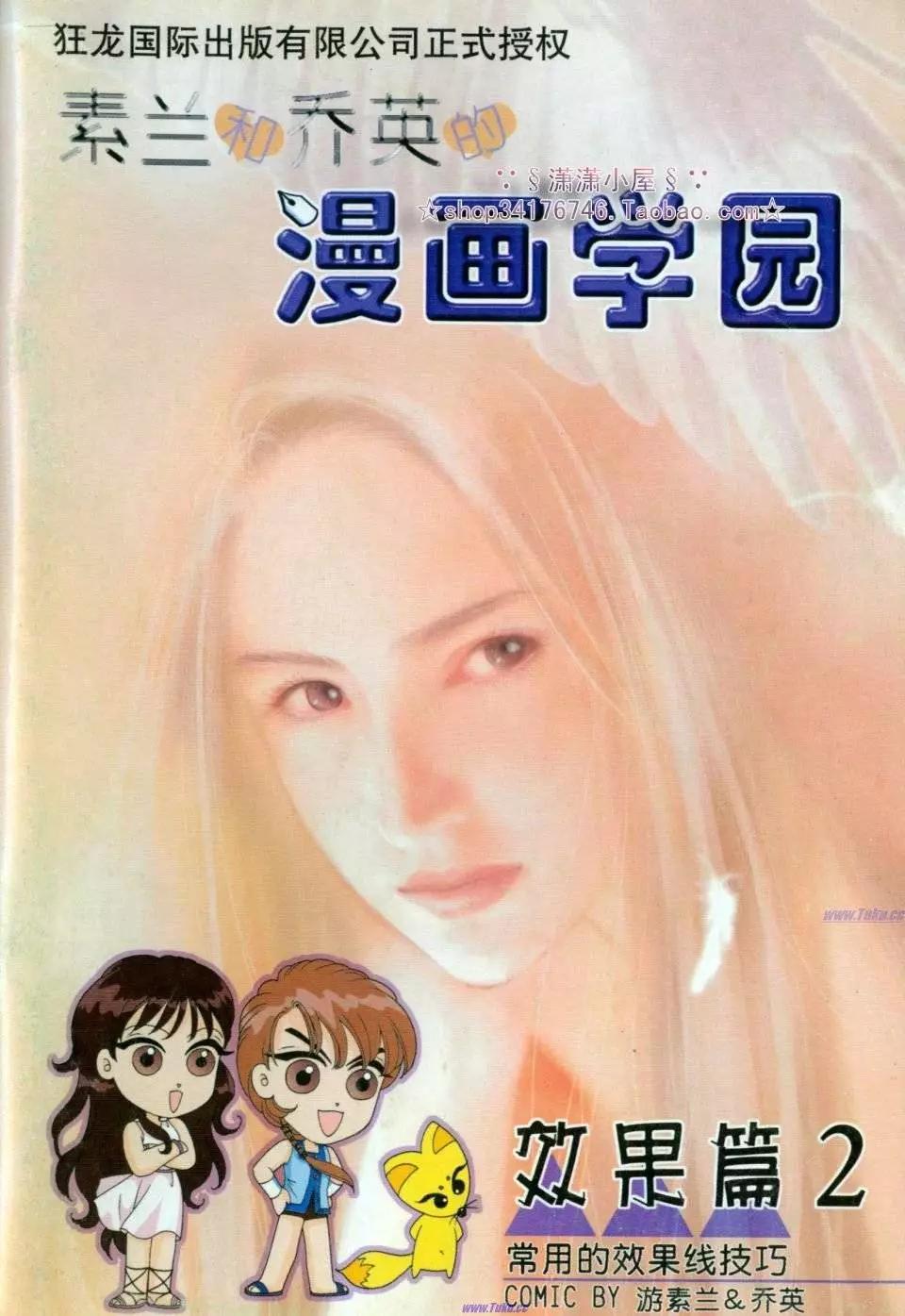 《素兰和乔英的漫画学院》效果篇2 第1页