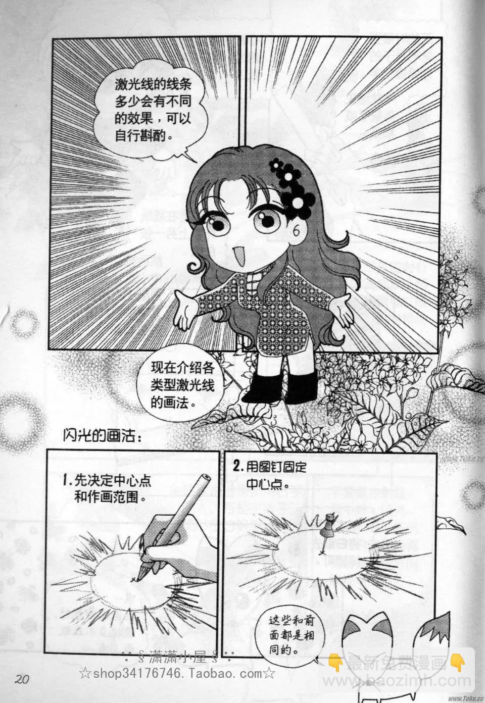 《素兰和乔英的漫画学院》效果篇2 第20页