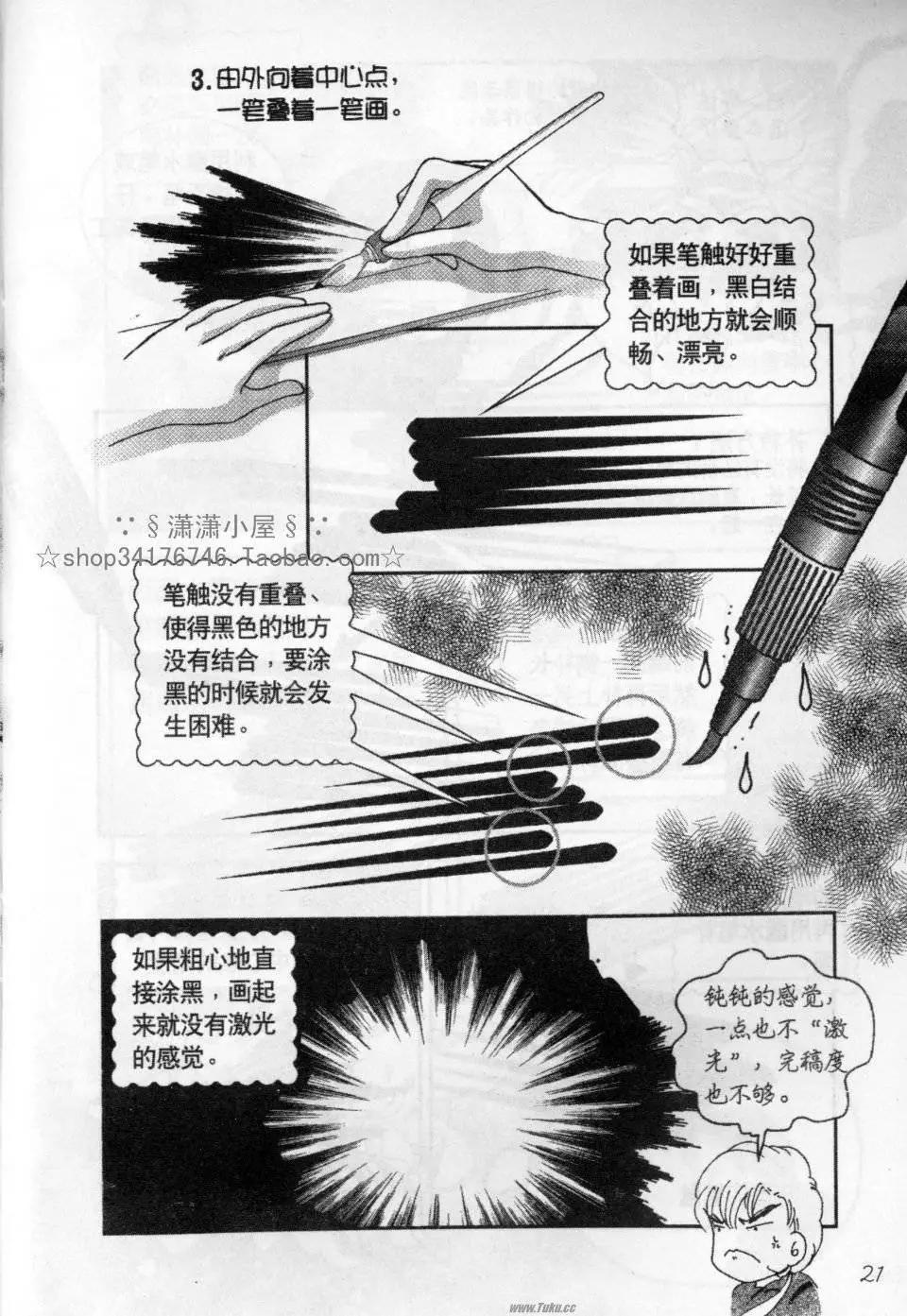 《素兰和乔英的漫画学院》效果篇2 第21页