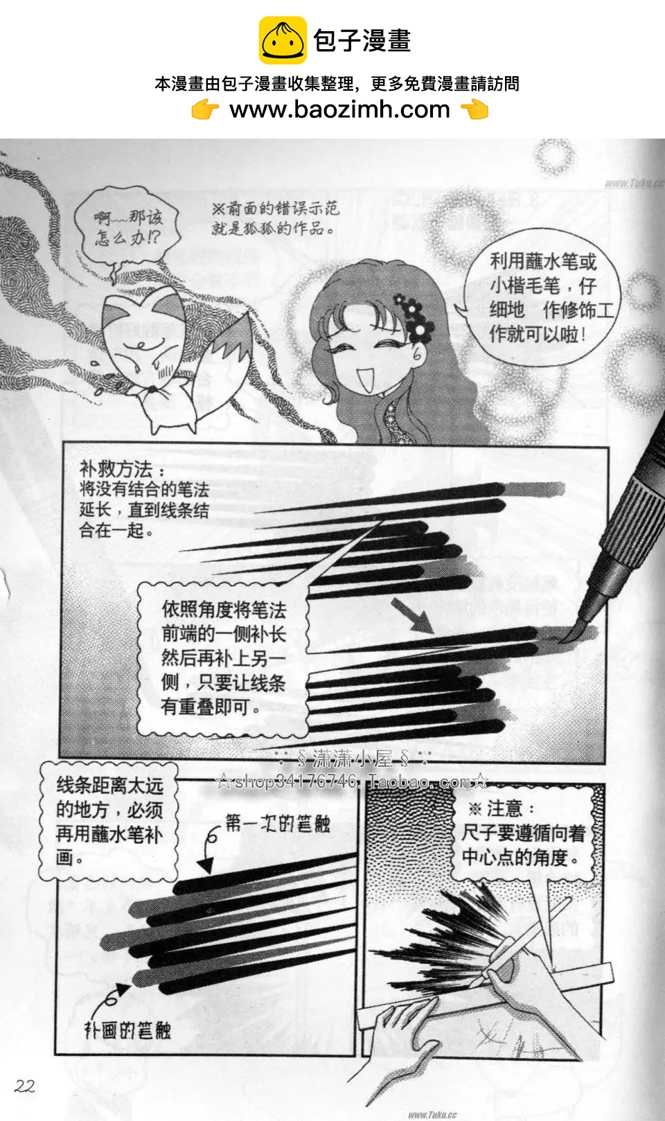 《素兰和乔英的漫画学院》效果篇2 第22页
