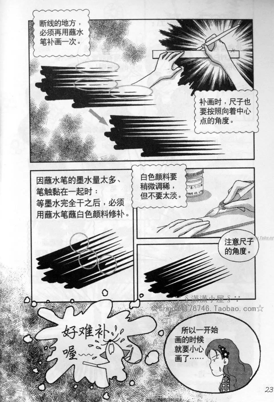 《素兰和乔英的漫画学院》效果篇2 第23页
