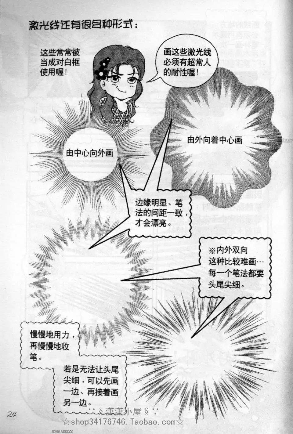 《素兰和乔英的漫画学院》效果篇2 第24页