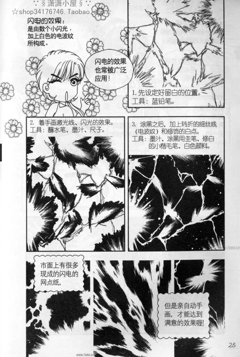 《素兰和乔英的漫画学院》效果篇2 第25页
