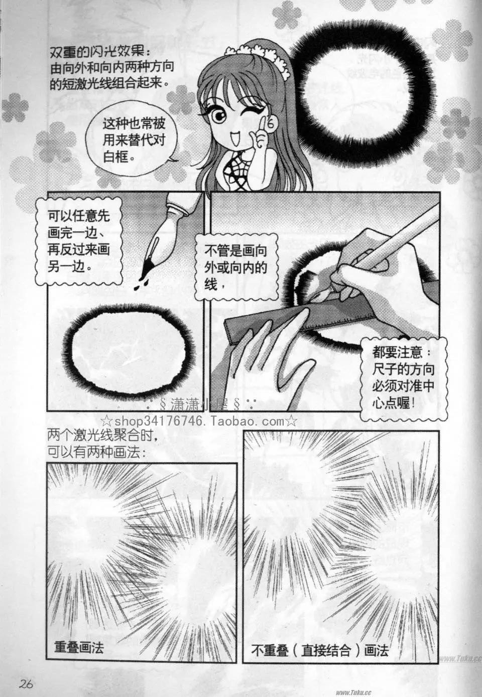 《素兰和乔英的漫画学院》效果篇2 第26页