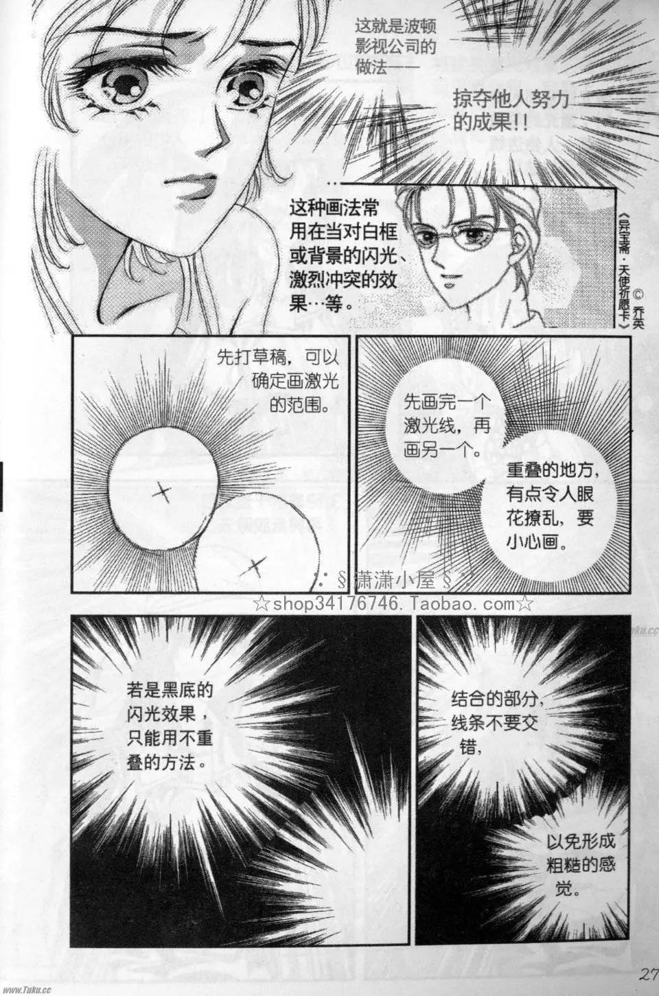《素兰和乔英的漫画学院》效果篇2 第27页