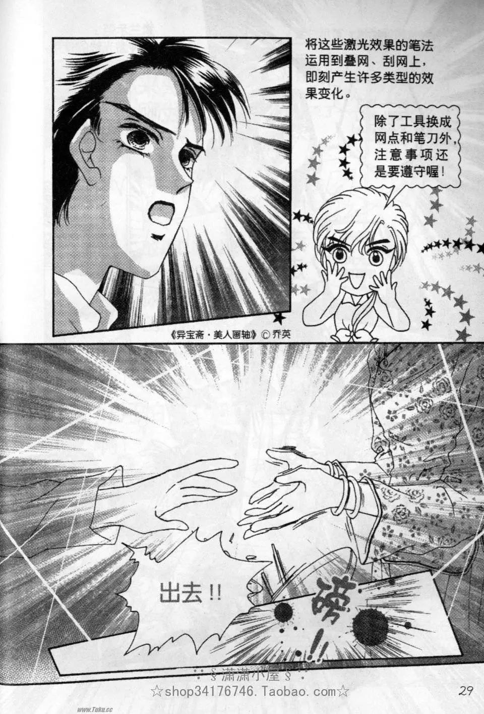 《素兰和乔英的漫画学院》效果篇2 第29页