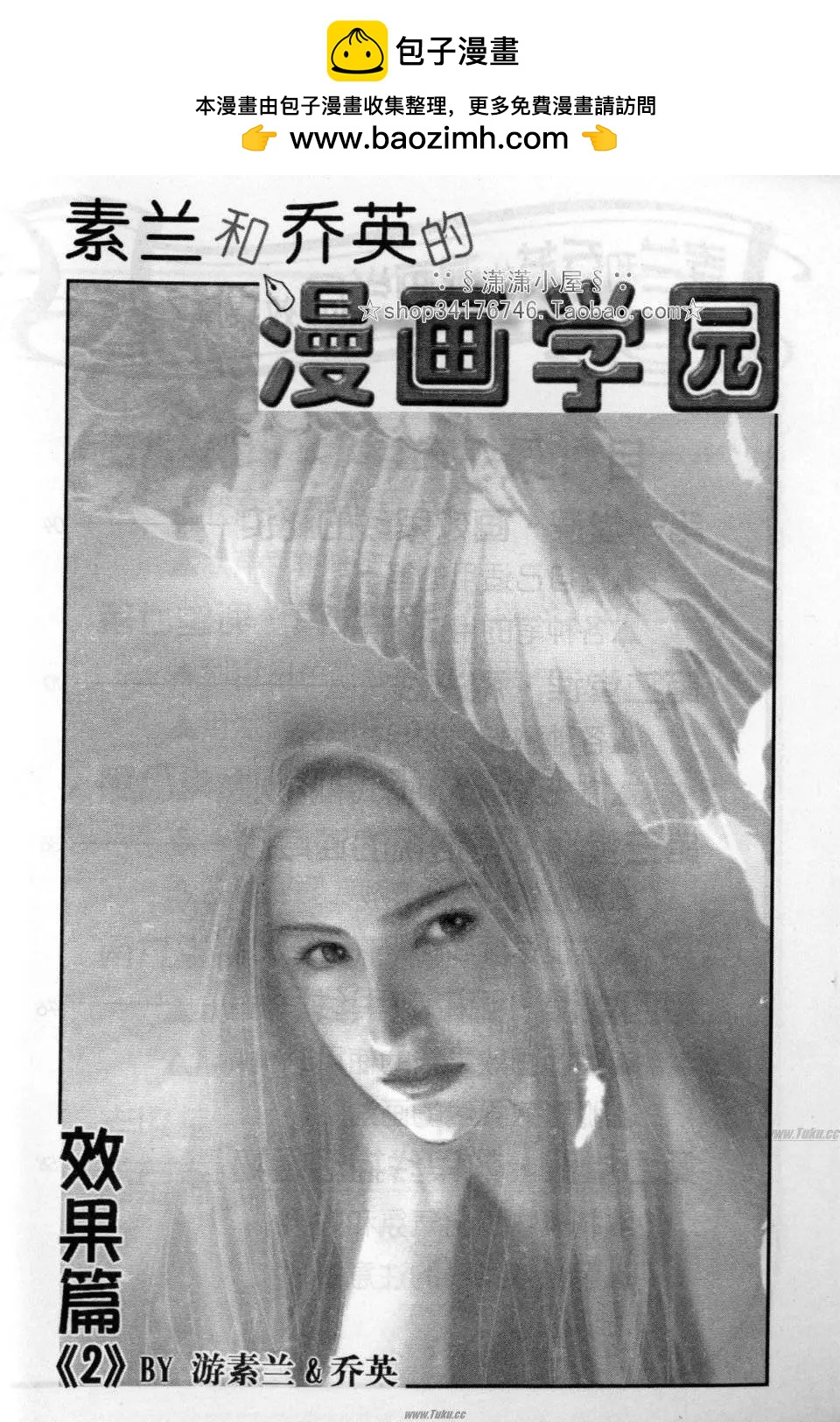《素兰和乔英的漫画学院》效果篇2 第2页