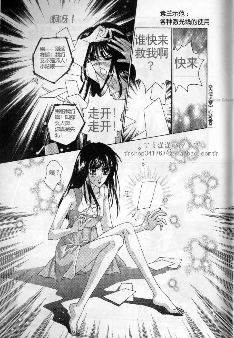 《素兰和乔英的漫画学院》效果篇2 第30页
