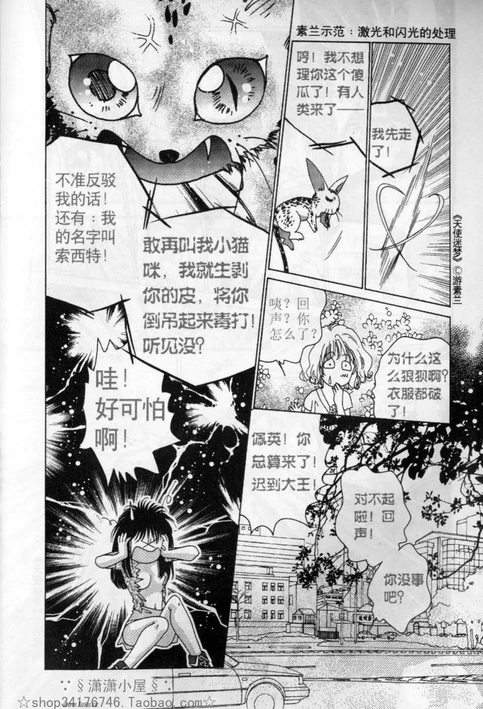 《素兰和乔英的漫画学院》效果篇2 第31页