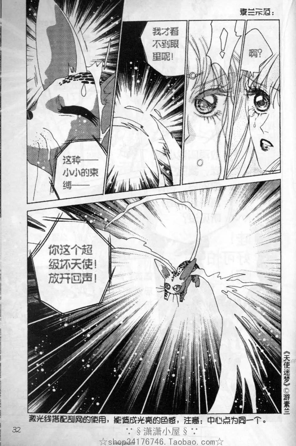 《素兰和乔英的漫画学院》效果篇2 第32页
