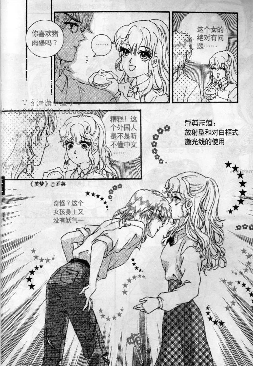 《素兰和乔英的漫画学院》效果篇2 第33页