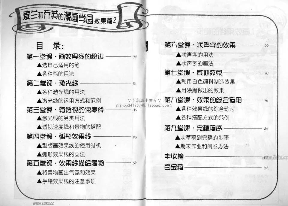《素兰和乔英的漫画学院》效果篇2 第3页
