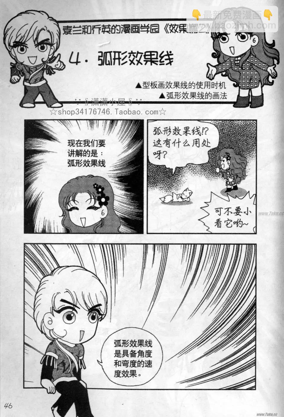 《素兰和乔英的漫画学院》效果篇2 第46页