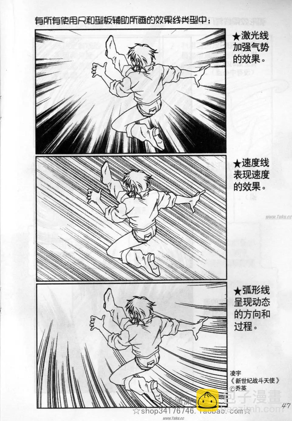 《素兰和乔英的漫画学院》效果篇2 第47页