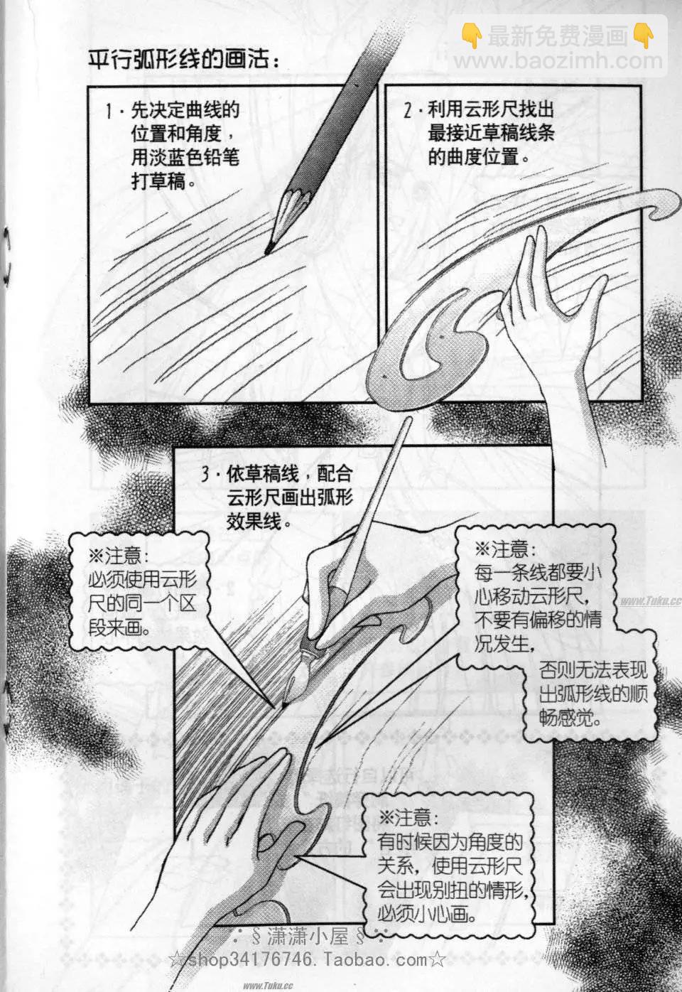 《素兰和乔英的漫画学院》效果篇2 第49页