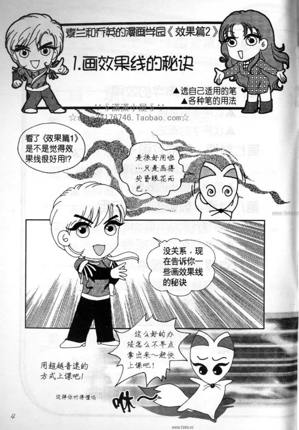 《素兰和乔英的漫画学院》效果篇2 第4页
