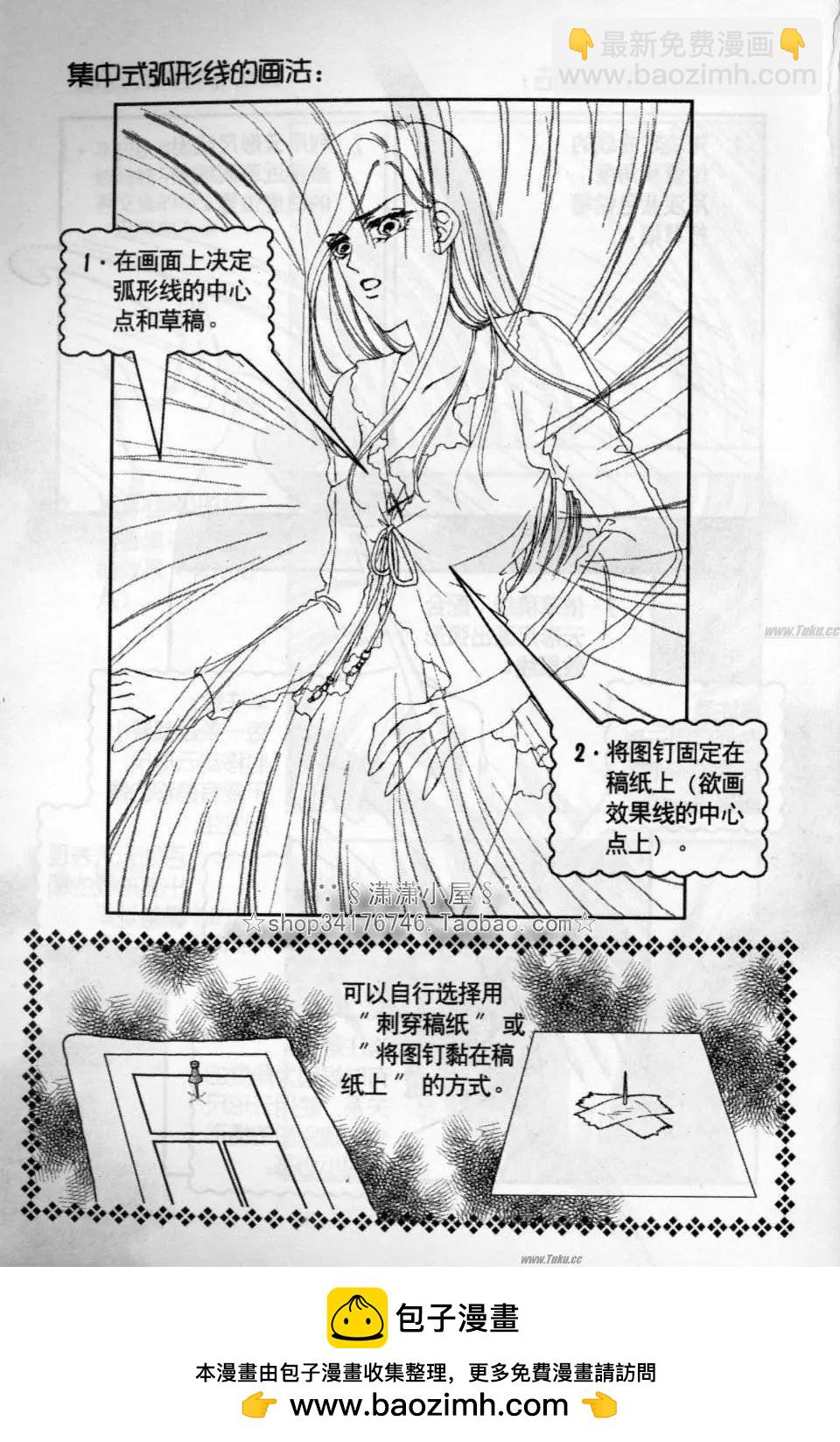 《素兰和乔英的漫画学院》效果篇2 第50页
