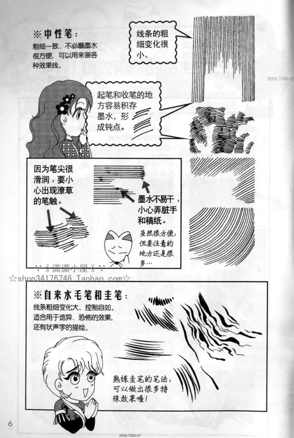 《素兰和乔英的漫画学院》效果篇2 第6页
