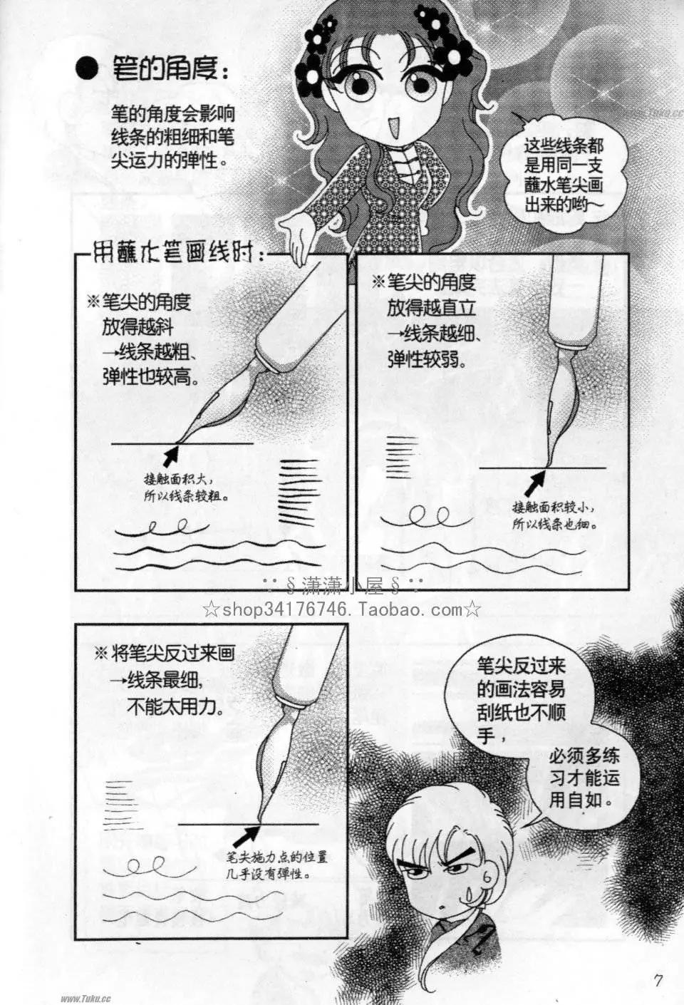 《素兰和乔英的漫画学院》效果篇2 第7页