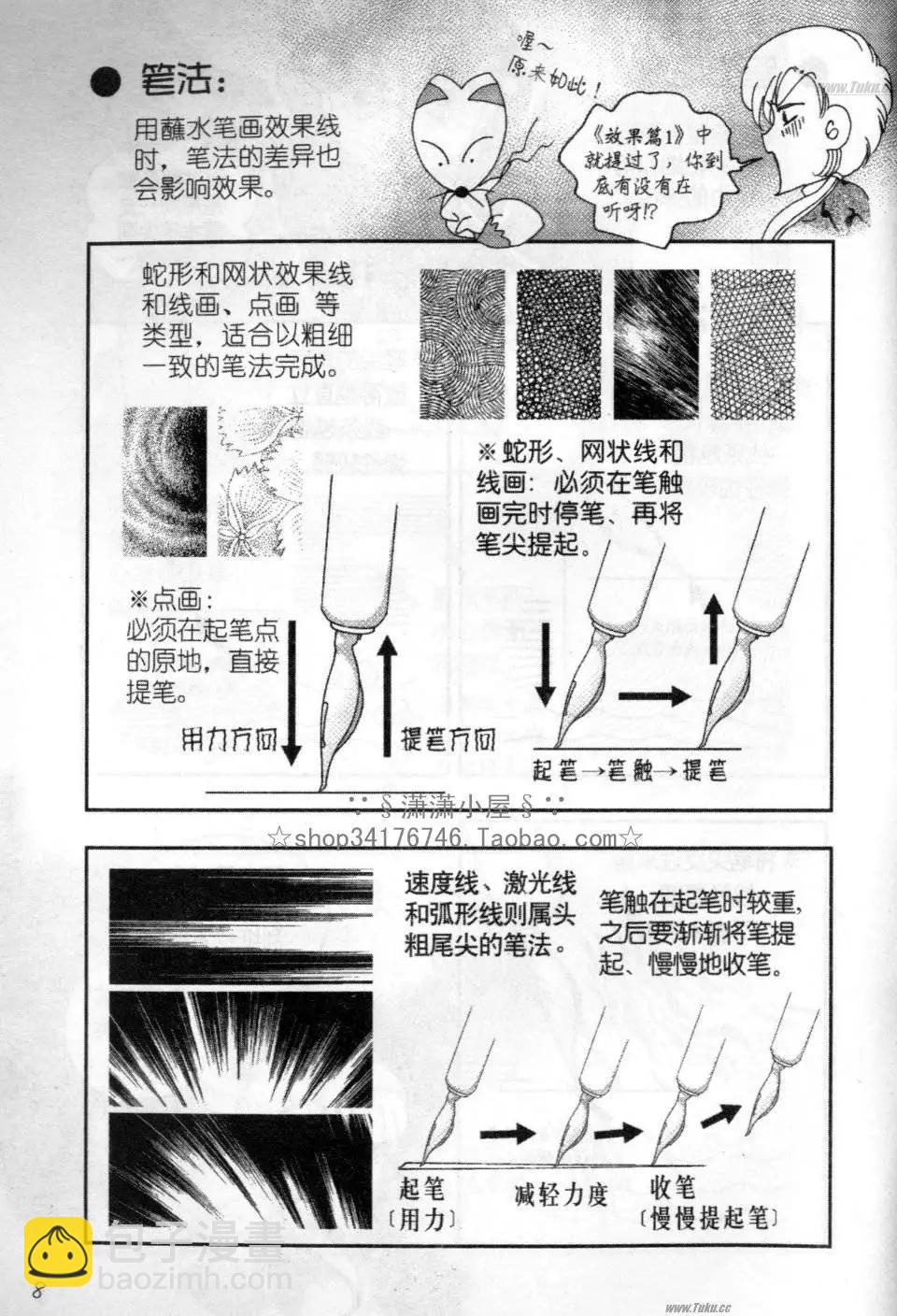 《素兰和乔英的漫画学院》效果篇2 第8页