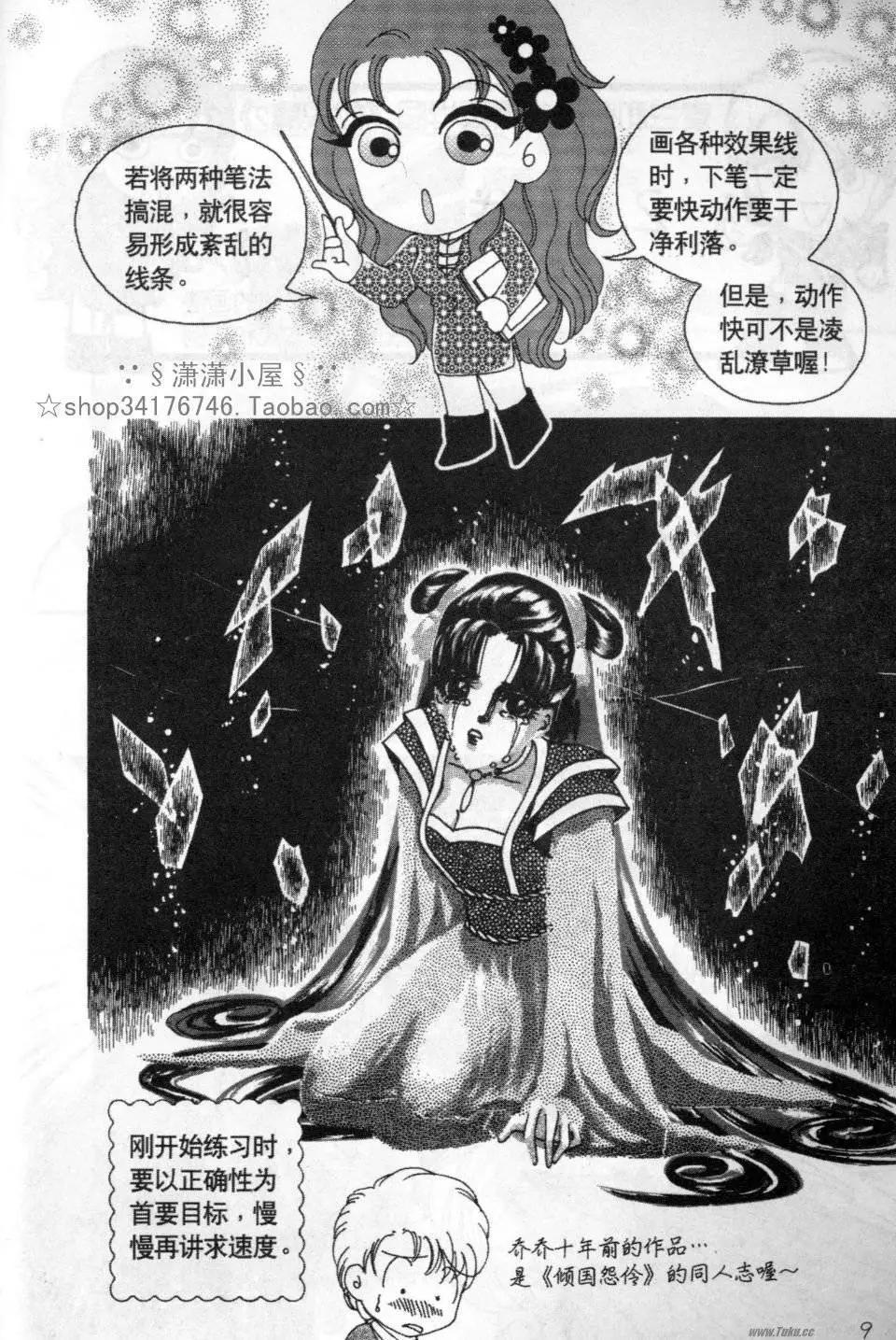 《素兰和乔英的漫画学院》效果篇2 第9页