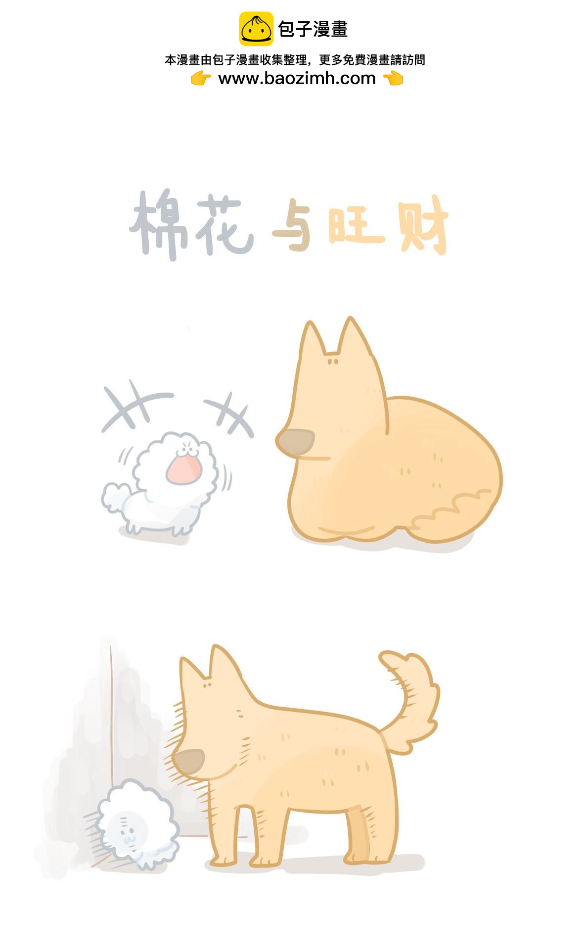 《猫到底在想什么？》猫团子03 第2页