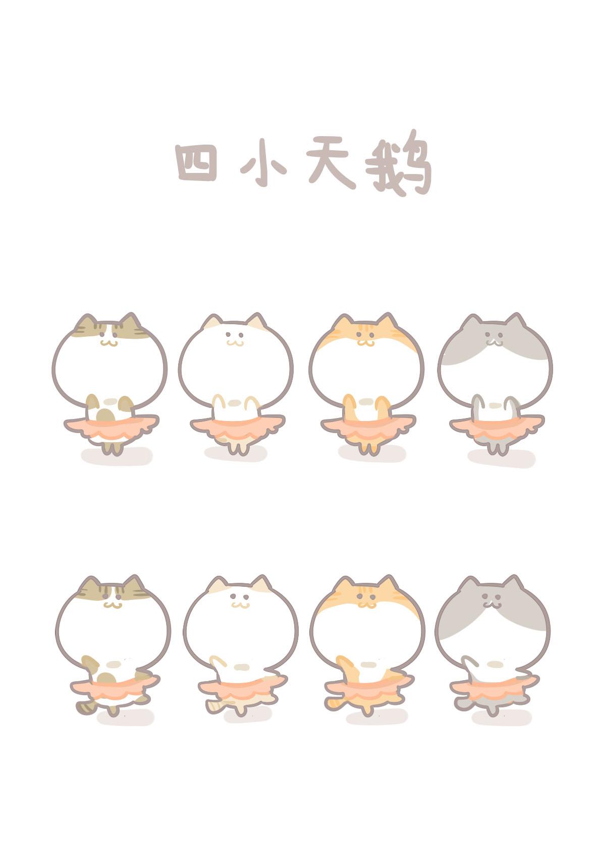 《猫到底在想什么？》猫团子03 第7页