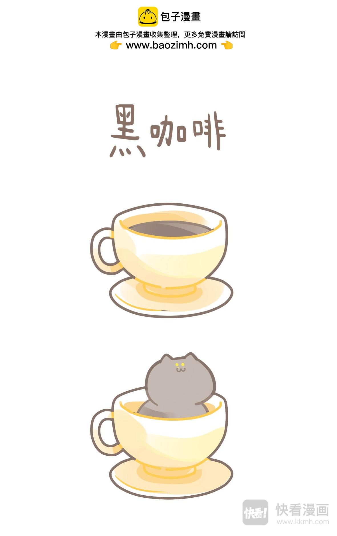 《猫到底在想什么？》猫团子04 第2页