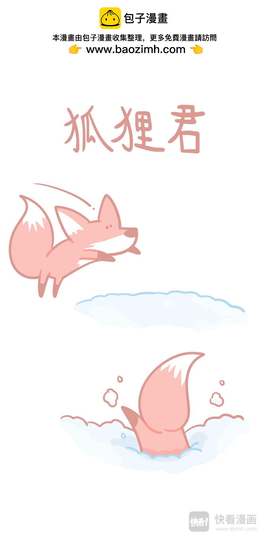 《猫到底在想什么？》猫团子06 第2页