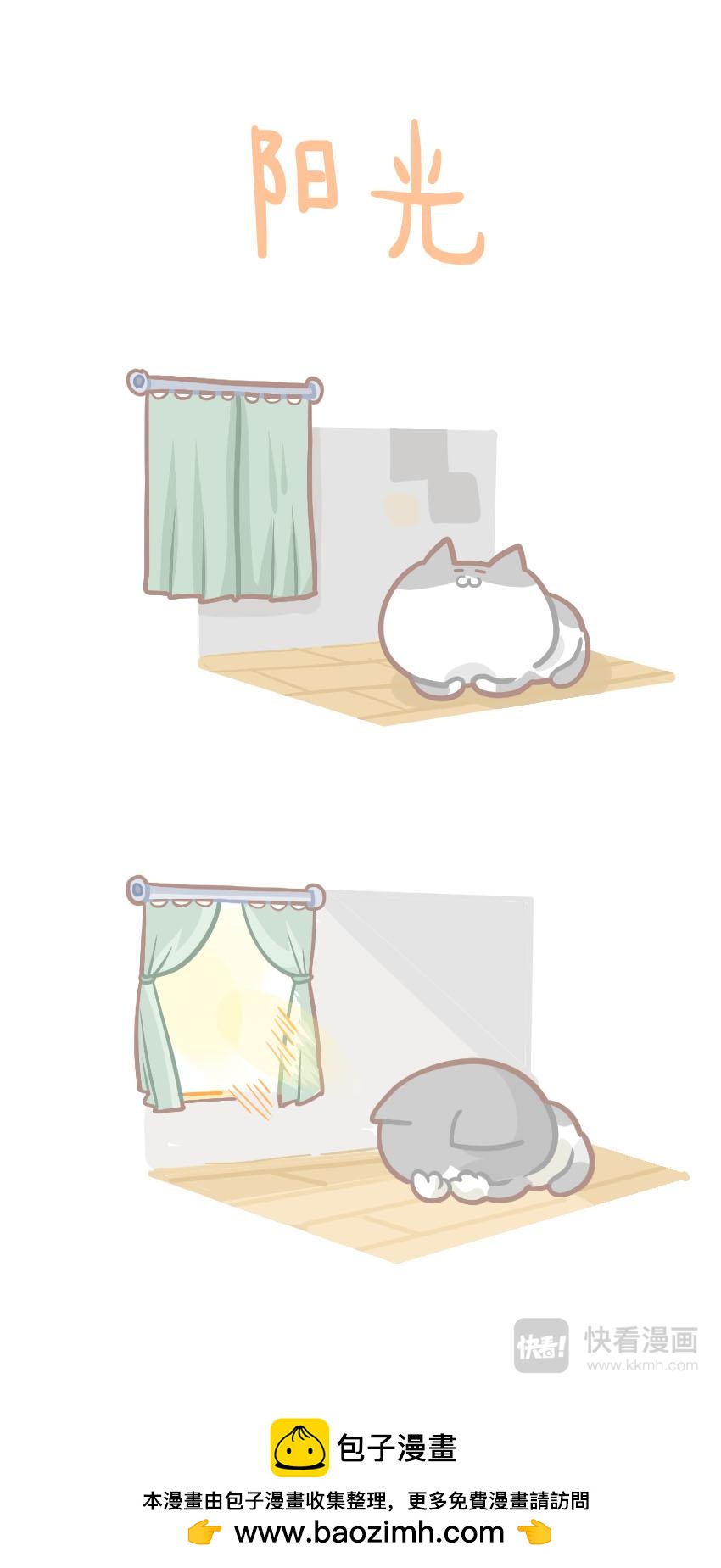 《猫到底在想什么？》猫团子06 第9页