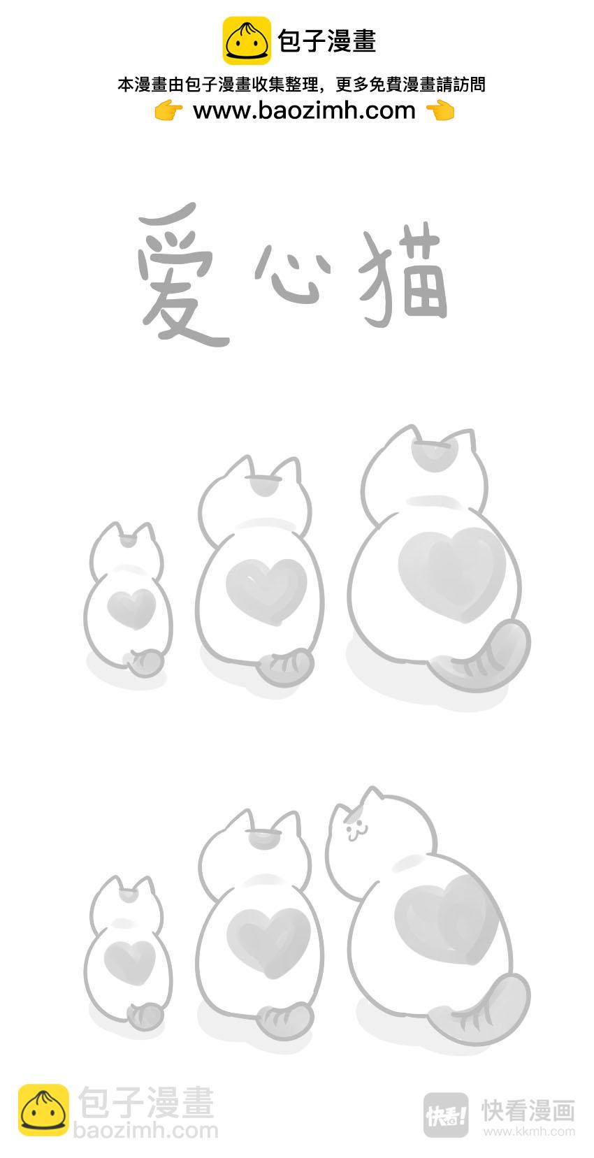 《猫到底在想什么？》猫团子07 第2页