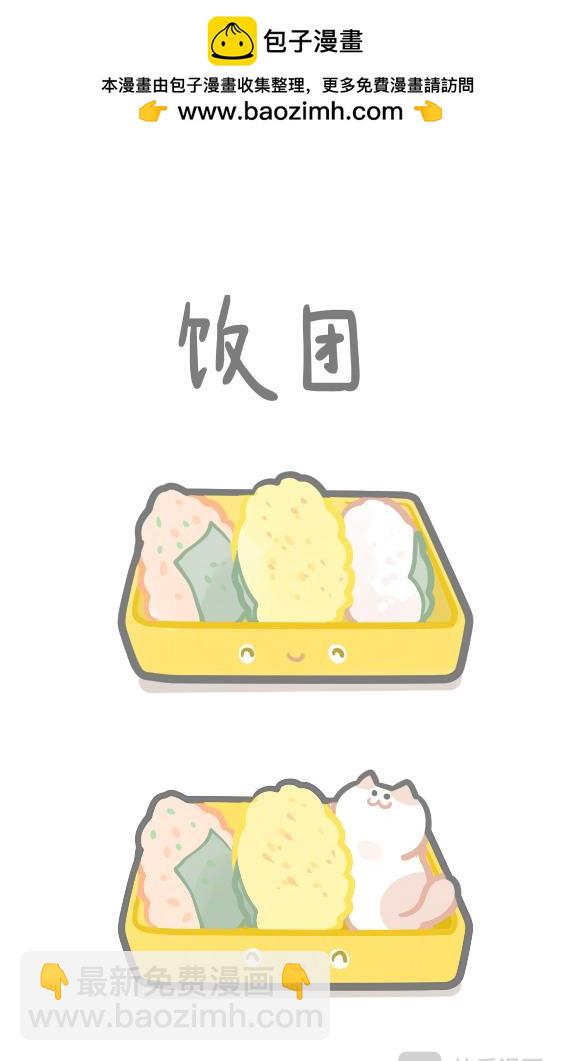 《猫到底在想什么？》猫团子05 第2页