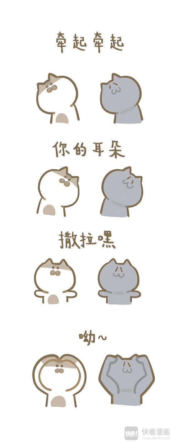 《猫到底在想什么？》猫团子05 第6页
