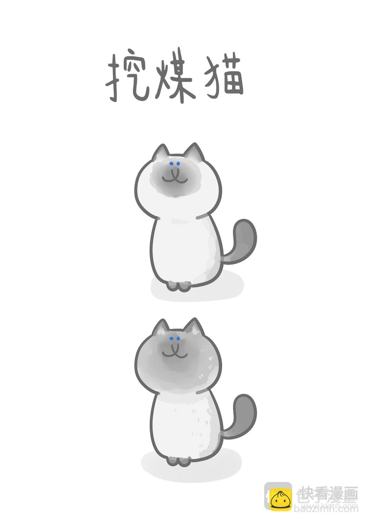 《猫到底在想什么？》猫团子05 第8页