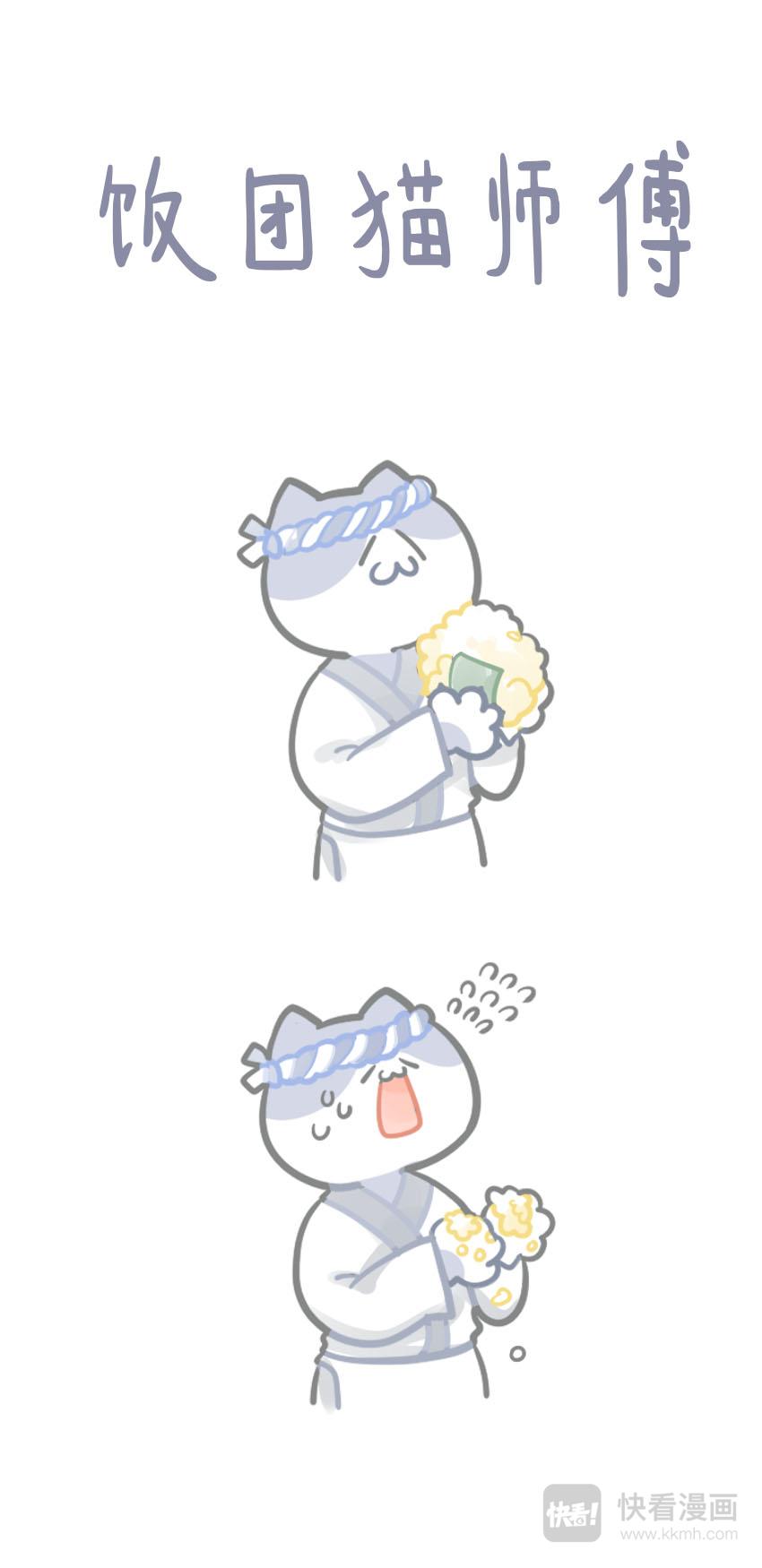 《猫到底在想什么？》猫团子08 第8页