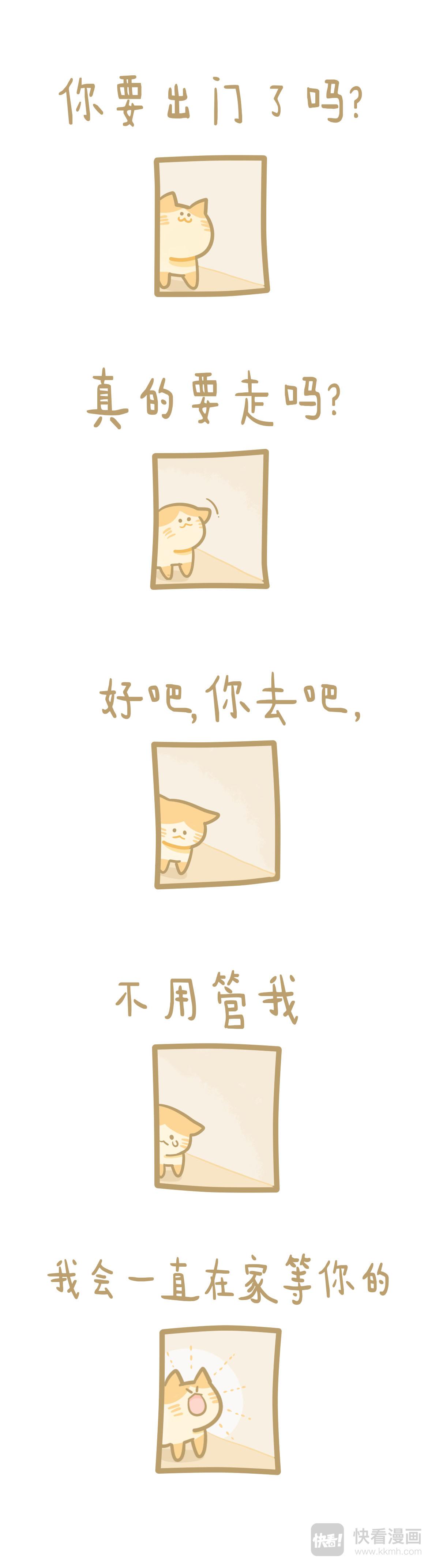 《猫到底在想什么？》猫团子11 第1页
