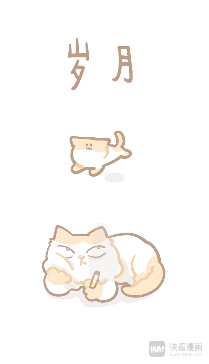 《猫到底在想什么？》猫团子09 第6页