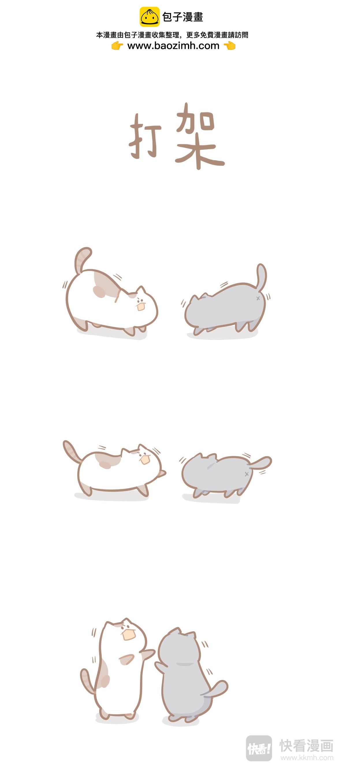 《猫到底在想什么？》猫团子13 第2页
