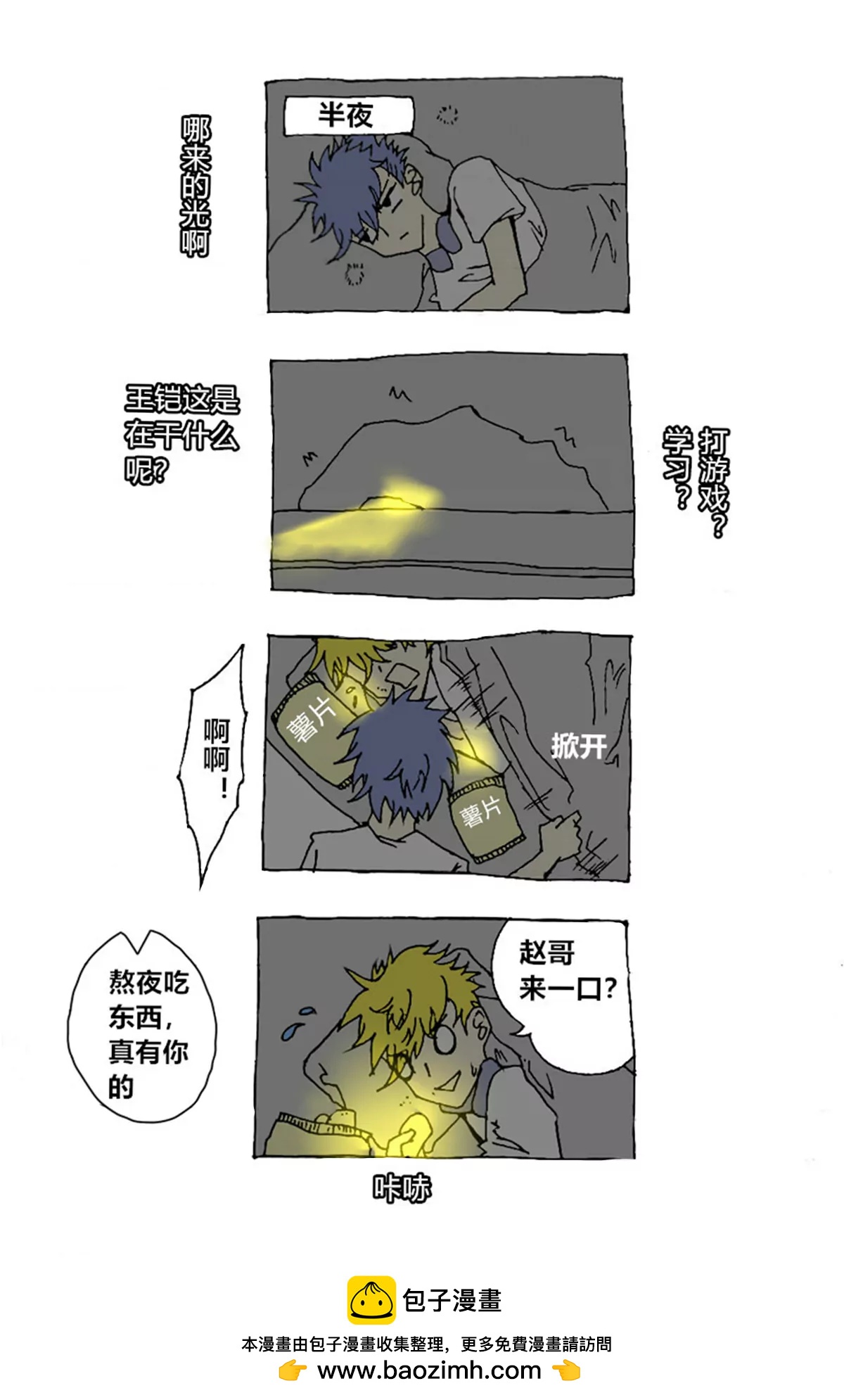 《那丫头是个家伙 正式版》A1 水和土和火和风 第10页