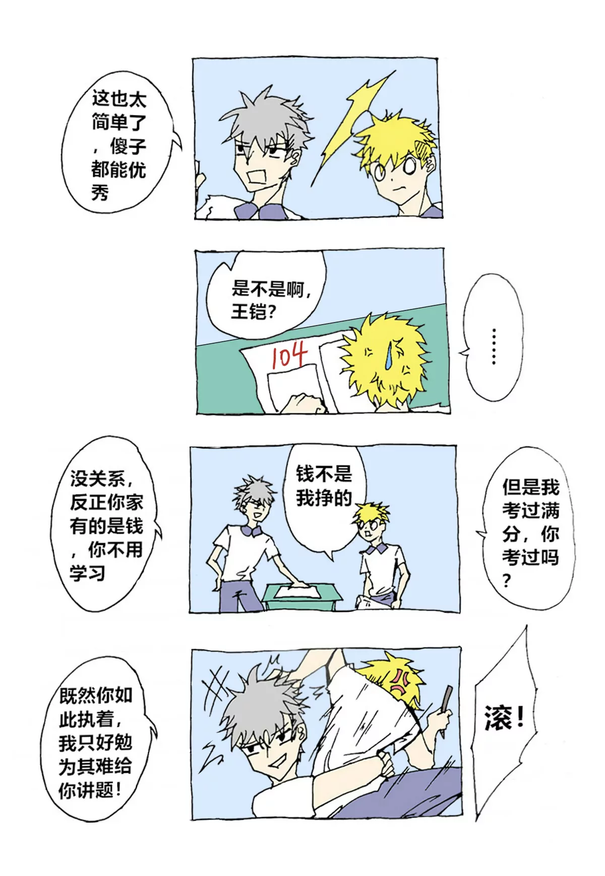 《那丫头是个家伙 正式版》A1 水和土和火和风 第6页