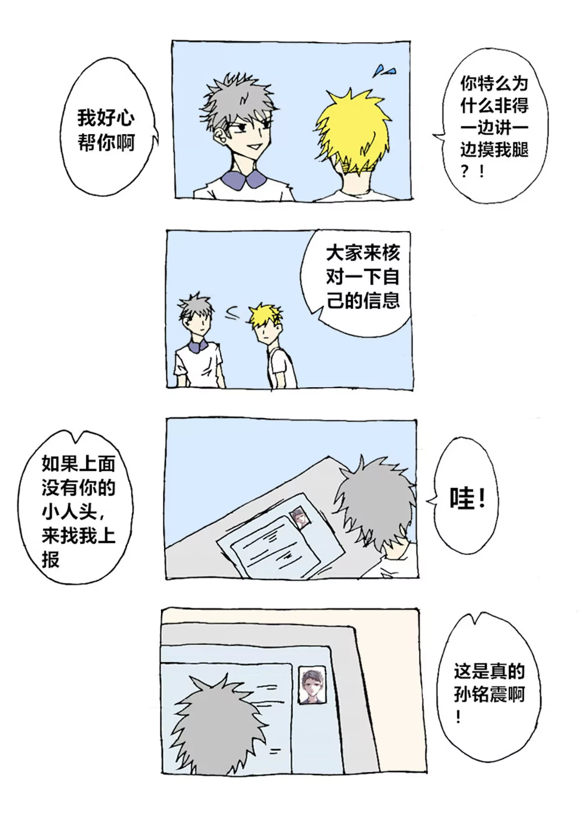 《那丫头是个家伙 正式版》A1 水和土和火和风 第7页