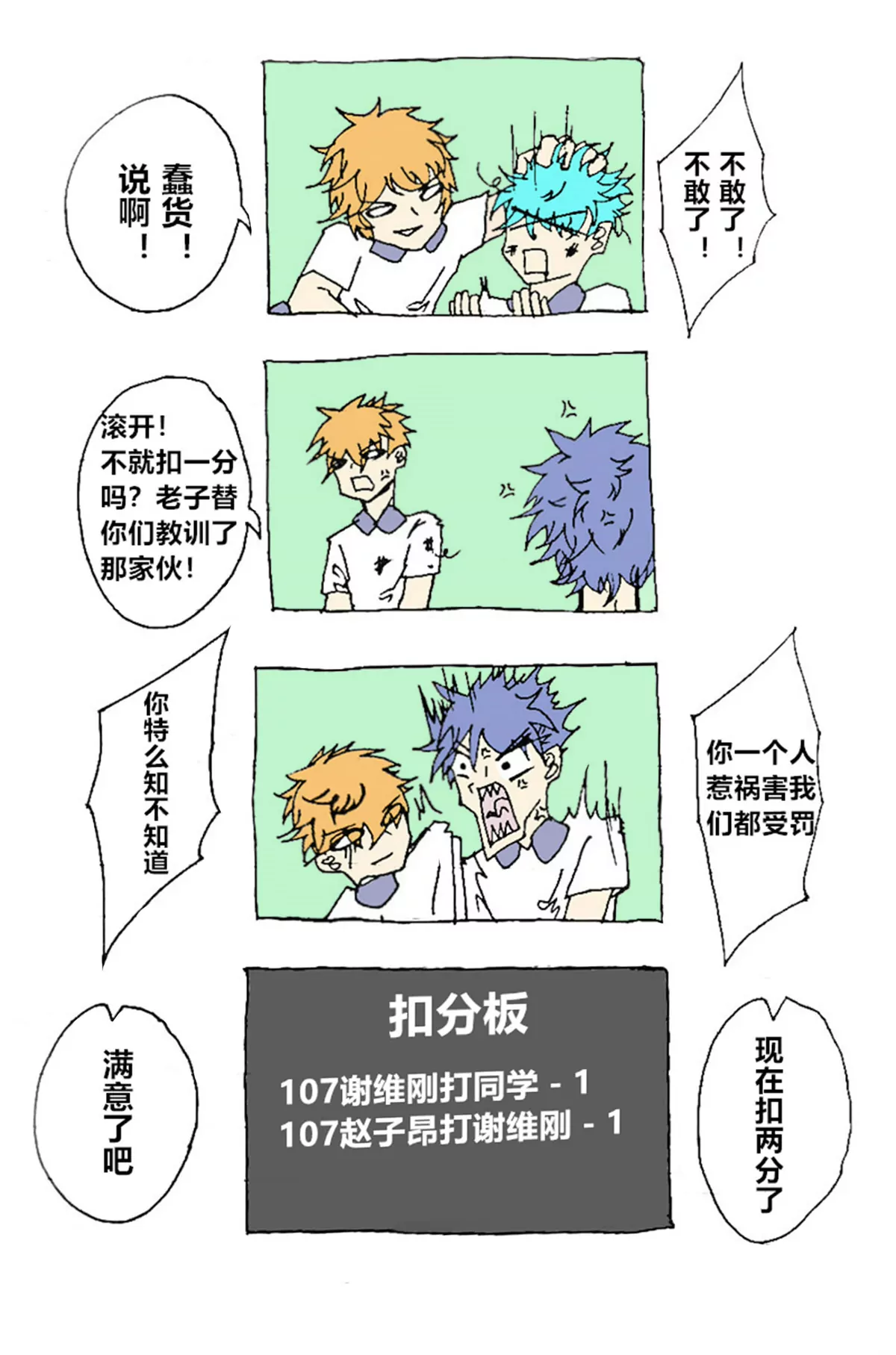 《那丫头是个家伙 正式版》A1 水和土和火和风 第8页