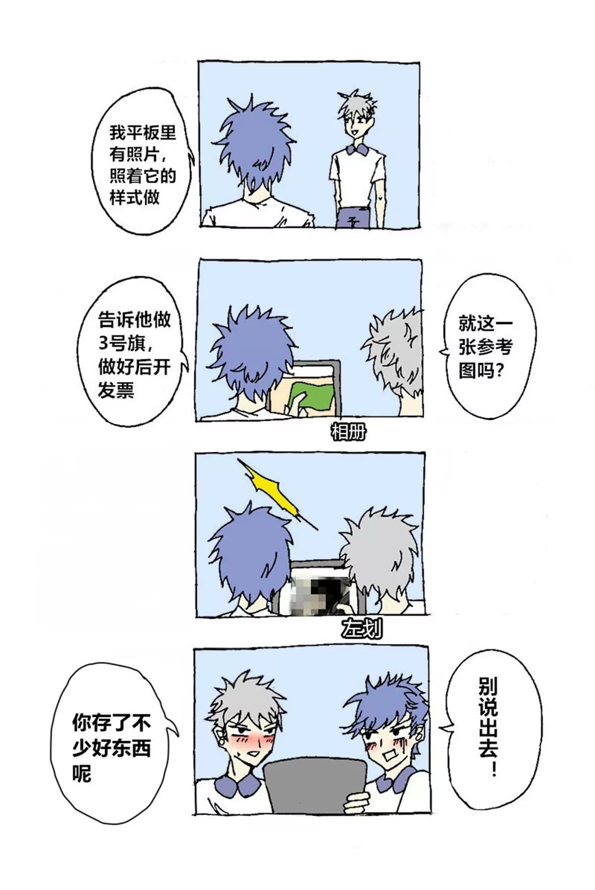 《那丫头是个家伙 正式版》A1 水和土和火和风 第9页