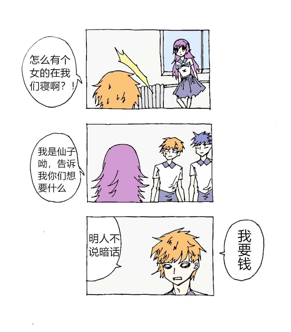 《那丫头是个家伙 正式版》A1 光和影和雷和电 第5页