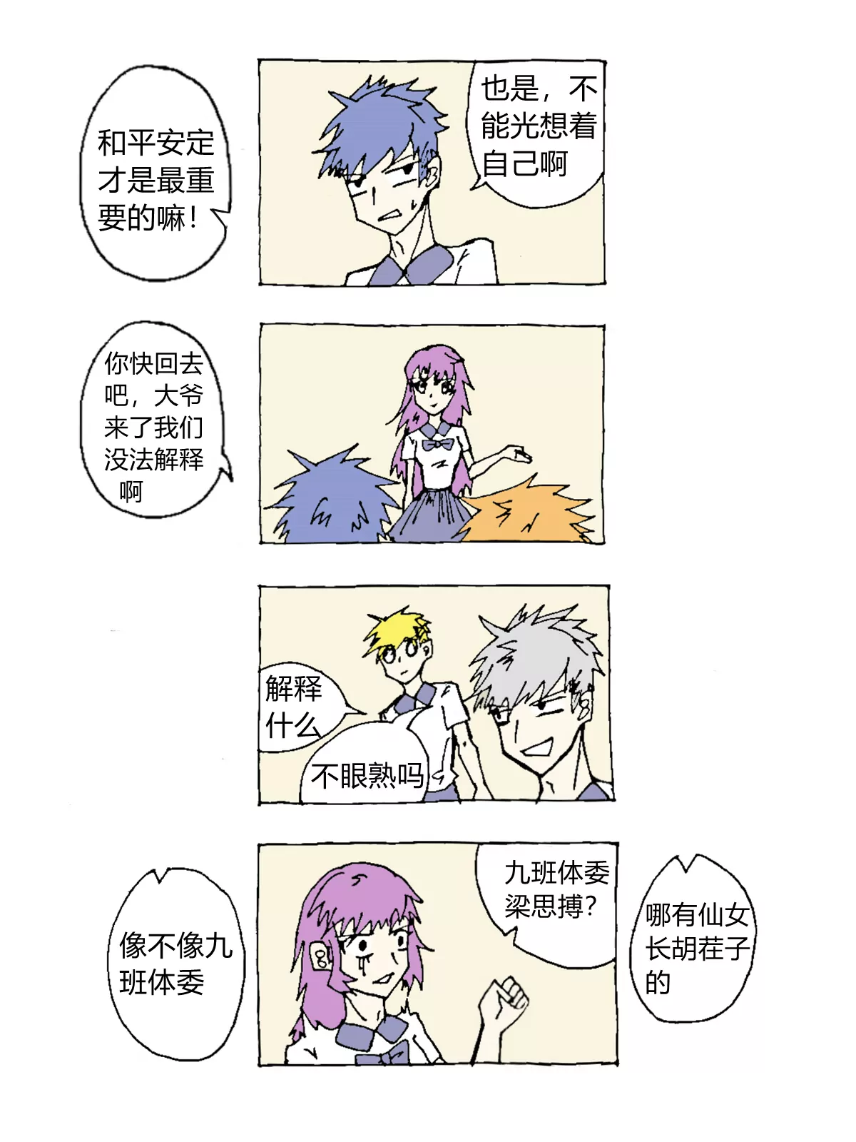 《那丫头是个家伙 正式版》A1 光和影和雷和电 第7页