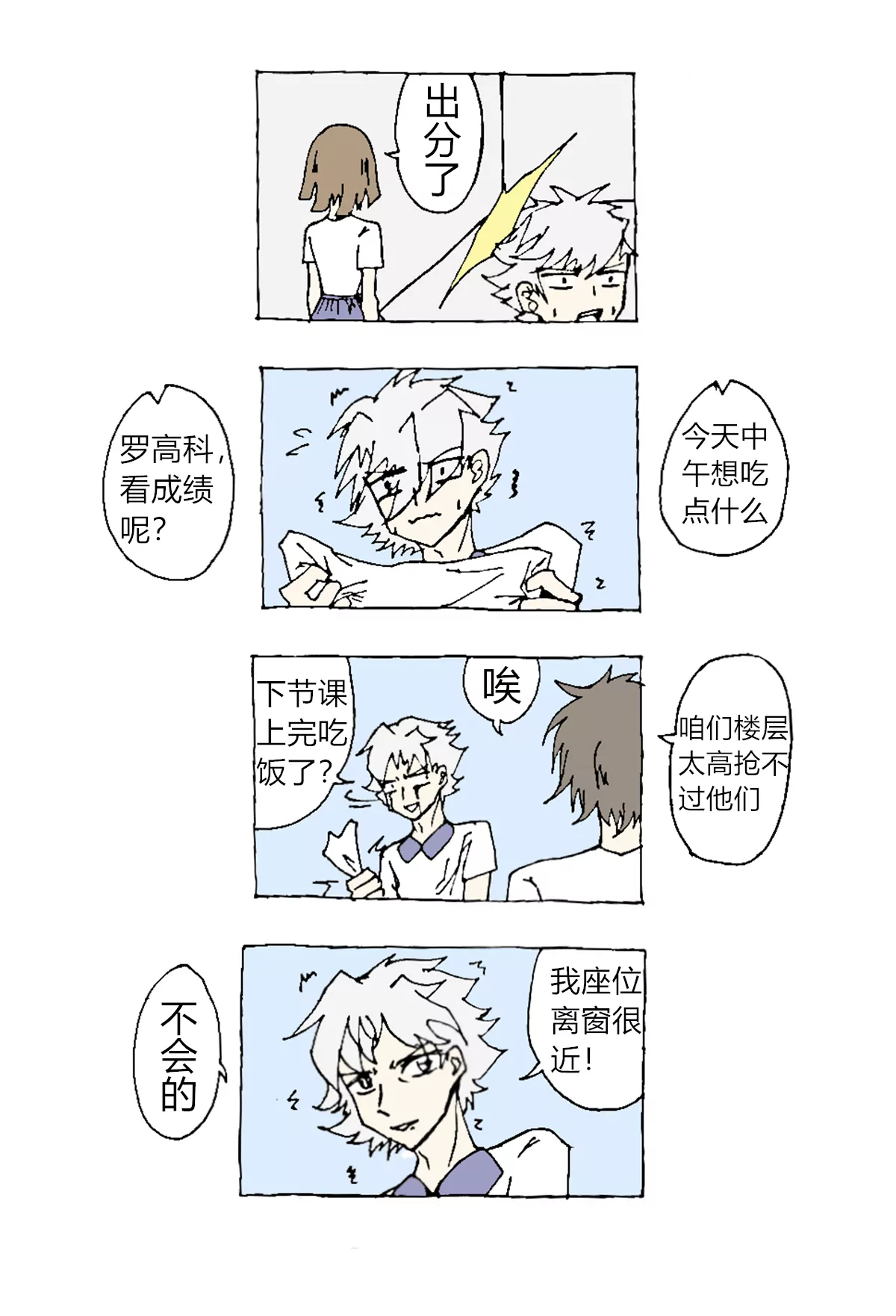 《那丫头是个家伙 正式版》A1 光和影和雷和电 第8页