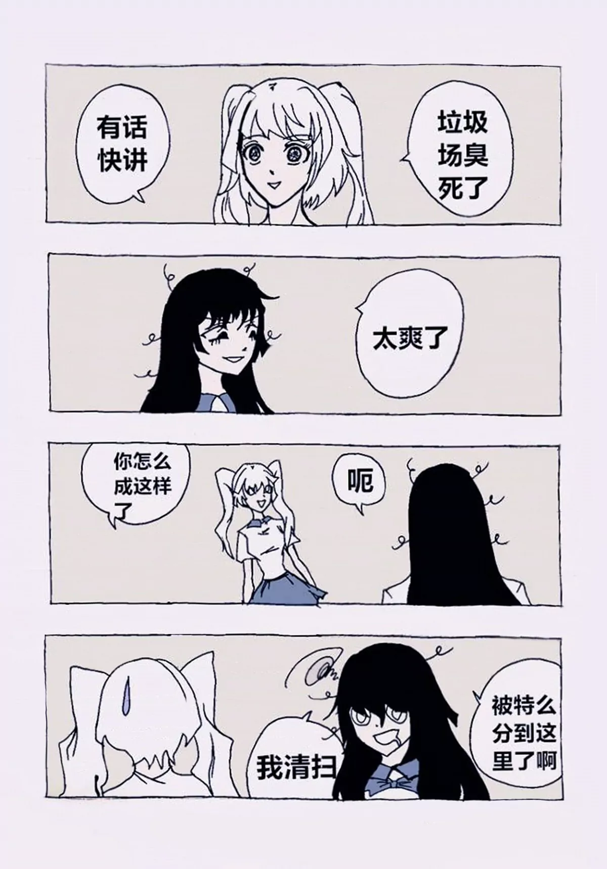《那丫头是个家伙 正式版》213 大头英雄的日常 第10页