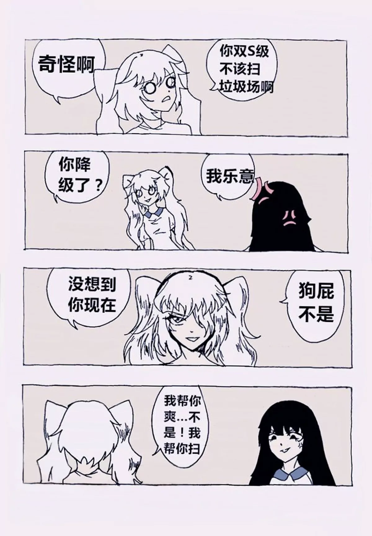 《那丫头是个家伙 正式版》213 大头英雄的日常 第11页