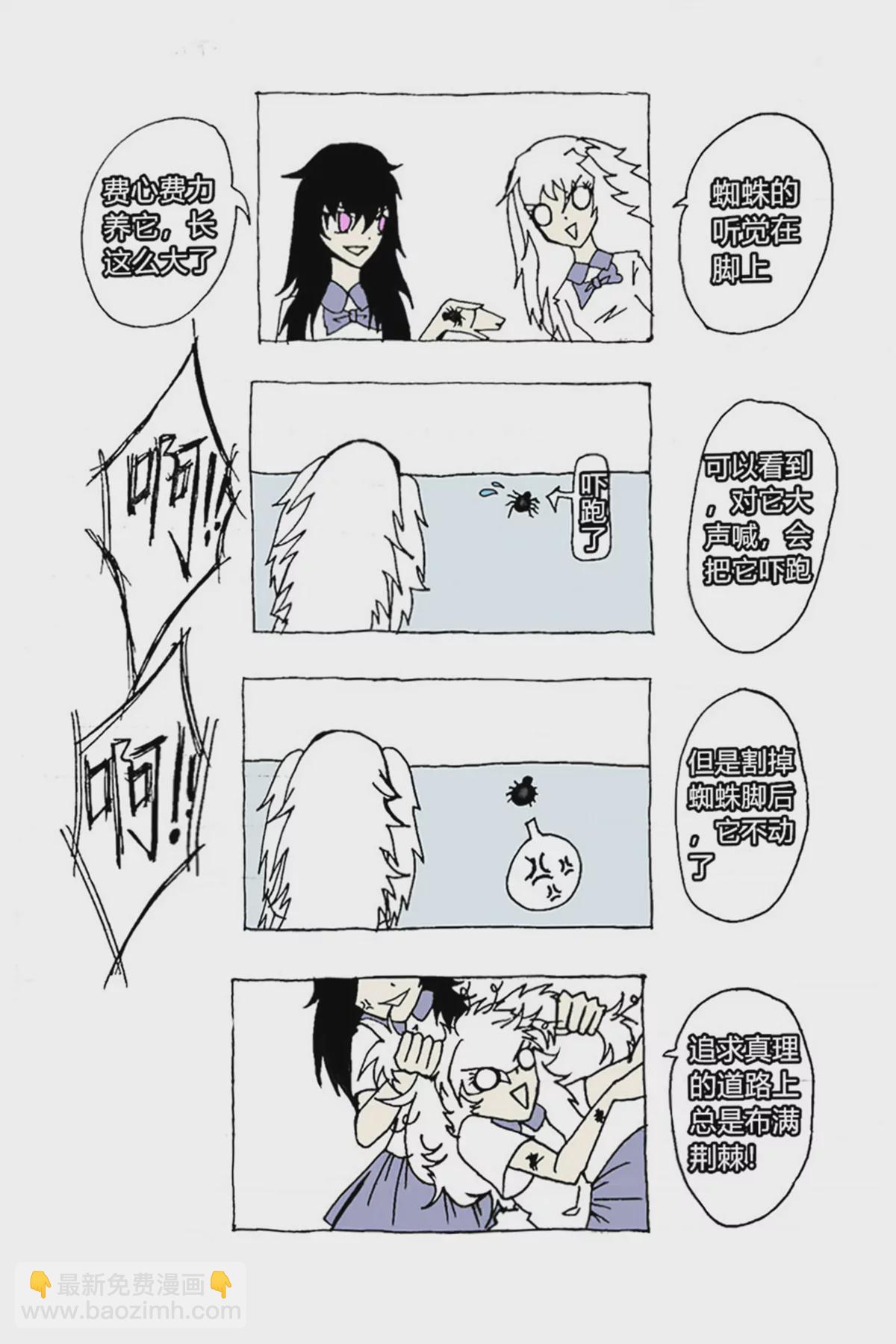 《那丫头是个家伙 正式版》213 大头英雄的日常 第20页