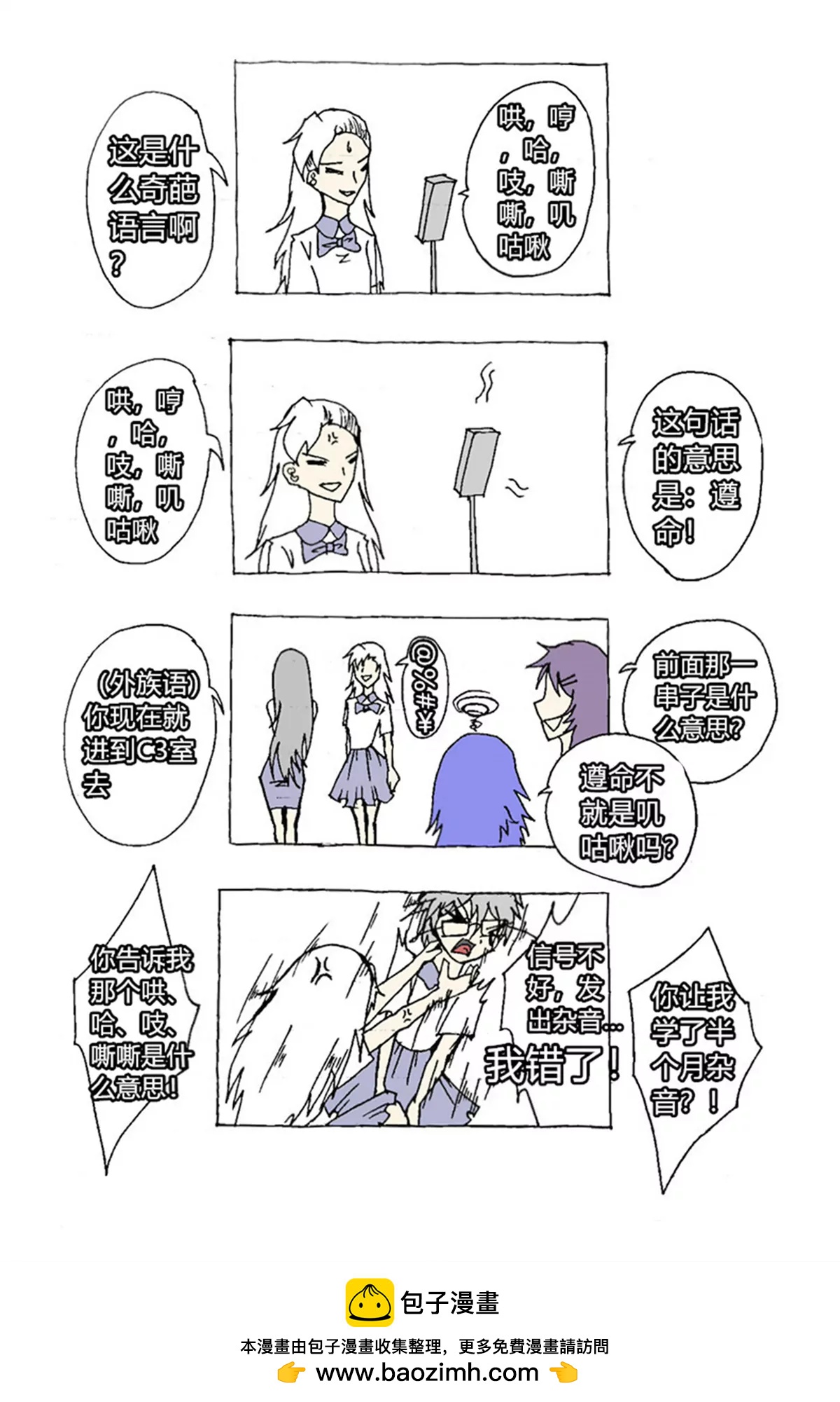 《那丫头是个家伙 正式版》213 大头英雄的日常 第21页